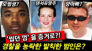 Download lagu The suspect who offered a detective 'chewed gum'... The full story of the epic murder case that t... mp3