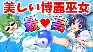ボールは友達！ツインドライブシュートで水着青霊夢を神引きだ！【東方ロストワード】（ゆっくり実況）part３２４