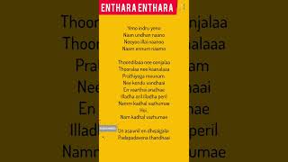 Download lagu Enthara Enthara #shorts #ghibran @TamilPaadalVarihal mp3 Download lagu Enthara Enthara #shorts #ghibran @TamilPaadalVarihal mp3