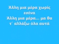 Panos Kiamos-Apo Deutera(Lyrics-Stixoi) 
