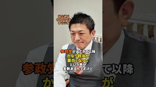 おもしろきことなき政治をおもしろく #神谷宗幣 #参政党 #ひとりひとりが日本 #政治 #おすすめ