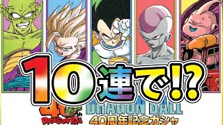 DB40周年記念ガチャは神ガチャ！？【ドッカンバトル#2189】【DragonballZ Dokkan battlel】　
