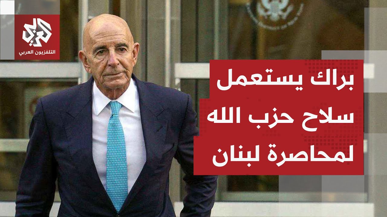 المبعوث الأميركي يضغط على القيادة اللبنانية ويبرر الغارات الإسرائيلية على ا