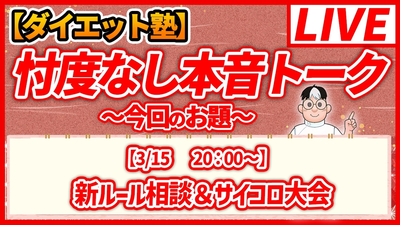 【3/15　20：00】サイコロ大会 ＆ 来期サービスについてアンケート　#Ulyseeed #エステ  #お得情報