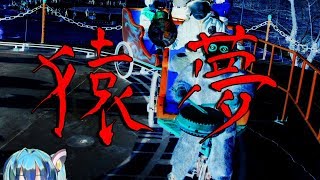 『都市伝説 【怖い話】』Vtuberもオカルトを語りたい！その5 - 猿夢 -【ふぅちゃんStudio】