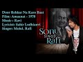 Door Rehkar Na Karo Baat Mohd Rafi Ravi Sahir Ludhianvi Amaanat 1970