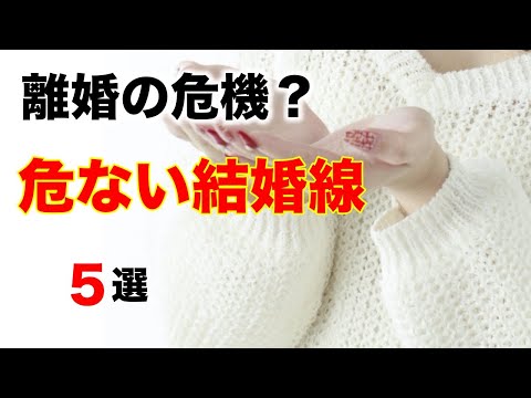 離婚線 右手