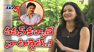 పవన్ కళ్యాణే నా టార్గెట్ : మంజుల | Manjula Ghattamaneni About Pawan Kalyan | TV5 News