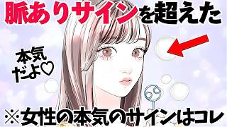 【恋愛】脈ありサインを超える女性の本気のサインはコレです5選
