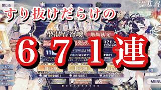 【FGO】すり抜けって罪ですよね？あぁ通常運転ですか【水着 キングプロテア・オルタ、リリス ピックアップ2 Fate/Grand Order 実況動画 ガチャ 召喚】