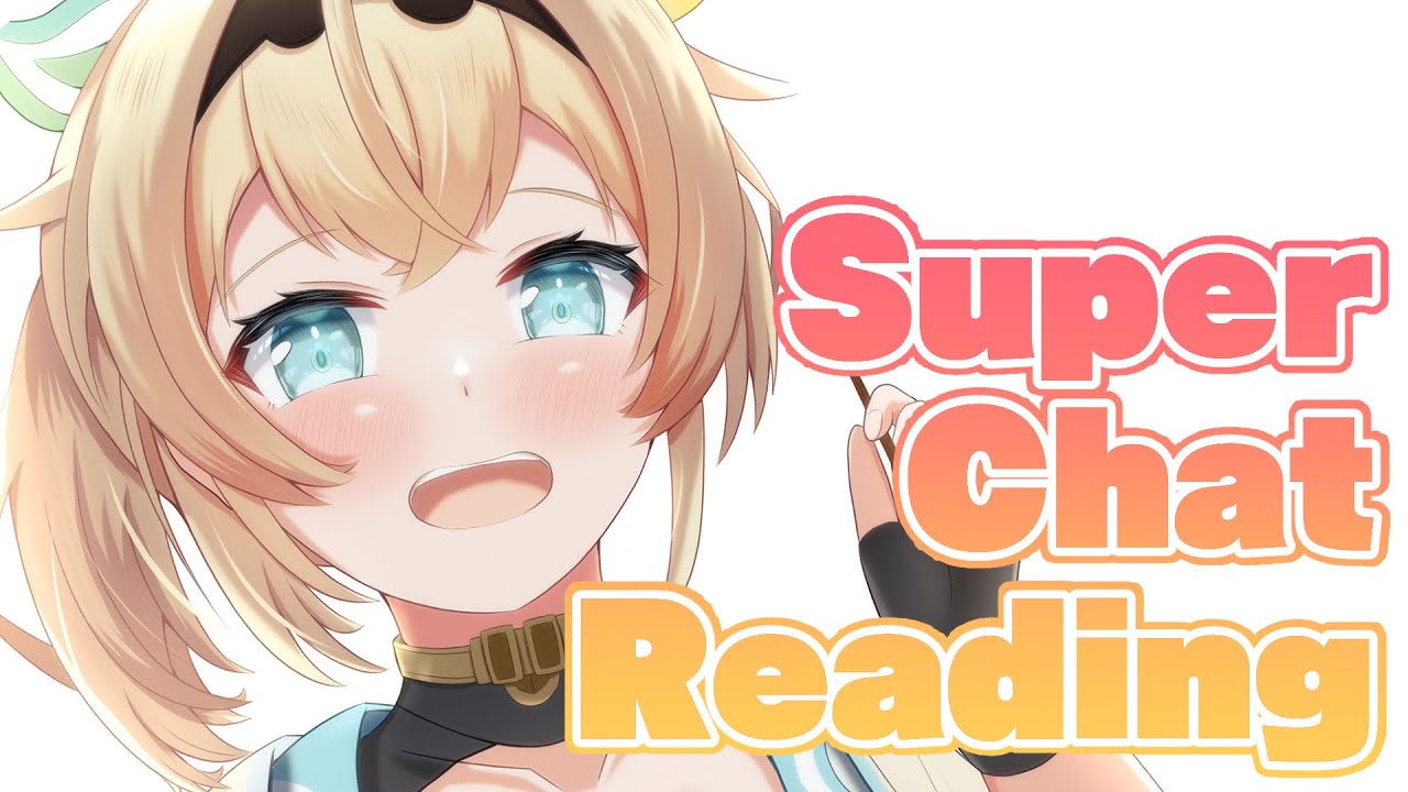 【SuperChatReading】スパチャ読み！！※スパチャオフ枠でござる【風真いろは/ホロライブ】