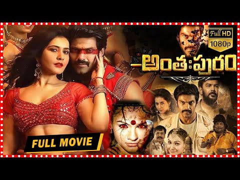 Anthapuram Telugu Full Comedy Horror Movie HD | Arya | Raashi Khanna | South Cinema Hall