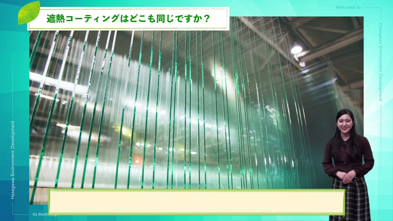 遮熱コーティングはどこも同じですか？