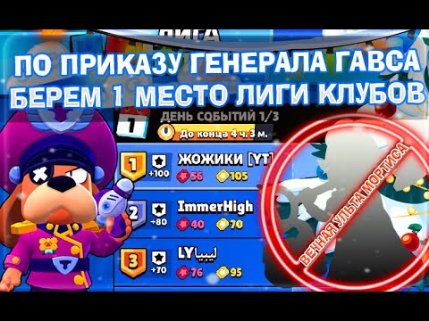 SERGEY SHADRIN I ПО ПРИКАЗУ ГЕНЕРАЛА ГАВСА БЕРЕМ 1 МЕСТО В ЛИГИ КЛУБОВ 🔥