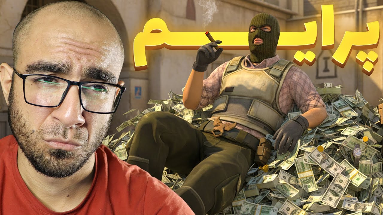 سی اس 2 پرایم خریدم 🧐😆 CS2 Prime