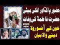Hazor Pak or un ki Beti Hazrat Fatima ki Wafat || Allama Mulana Hazrat Hafiz Imran Aasi Shahib | new