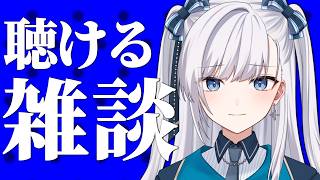 【雑談】動画からの方もお気軽に！なんとなく聴けるラジオのようなライブ配信！2026.06.24 #VTuber