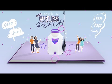 丸山製作所 新型きりひめPEACH 「LSB110Li-JA」_Maruyama