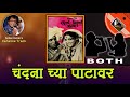Chandanachya Patavar BOTH Mahendra Kapoor Usha Mangeshkar ADD