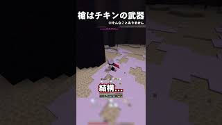 【minecraft】槍は使いやすい #minecraft #マインクラフト #槍 #エンダードラゴン #チキン #ダイヤ #hardcore #ハードコア #エンドラ討伐 #ゲーム実況 #切り抜き
