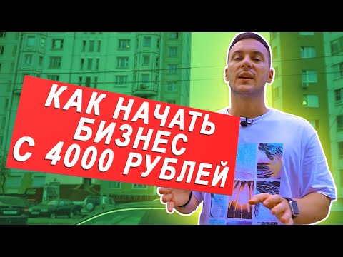 , title : 'Как начать бизнес с 4000 руб