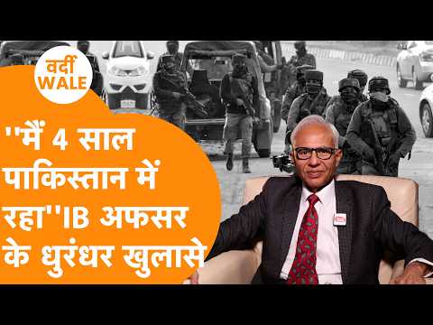 Kashmir पर काम करने वाले Intelligence Officer Podcast, Pakistan, TTP, America पर खतरनाक खुलासे !