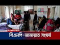 শেরপুরে বিএনপি জামায়াত প্রার্থীর সম