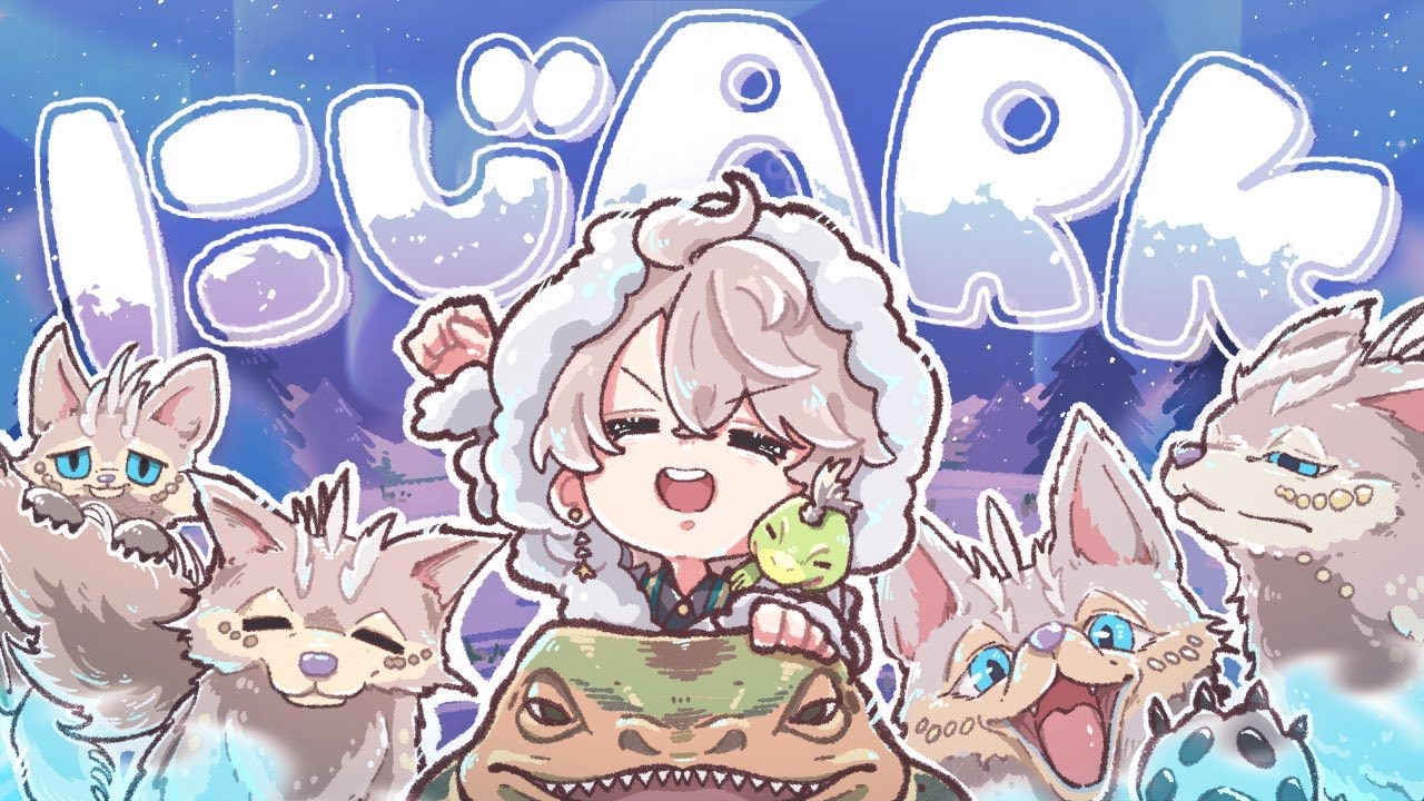 【#にじARK】アルゲンテイムが難しすぎるという噂【甲斐田晴/にじさんじ】