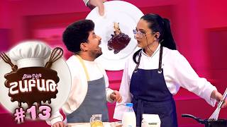 Շոկոլադե «Բրաունի» սոուսով 🍰 | ՔԱՂՑՐ ՇԱԲԱԹ #13