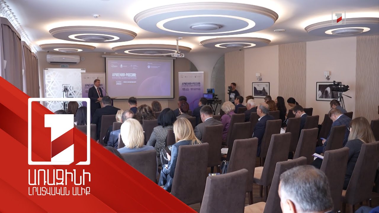 Ռուս գործարարները հետաքրքրված են Հայաստանի ներդրումային հնարավորություններով