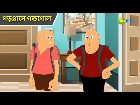 গড়গ্রামে গন্ডগোল | Bantul The Great | Bangla Cartoon | Superhero Cartoon | Detective | KidZ
