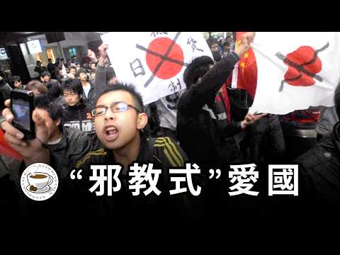 對，愛國有罪！揭露現代民族主義的邪教本質——對政治國家的崇拜該停止了！