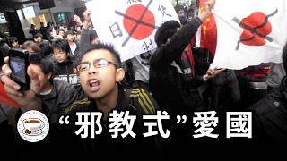 对，爱国有罪！揭露现代民族主义的邪教本质——对政治国家的崇拜该停止了！