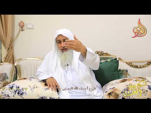  شرح أسماء الله الحسنى ج 3 ـ الشيخ مصطفى العدوي تاريخ 12 9 2024 