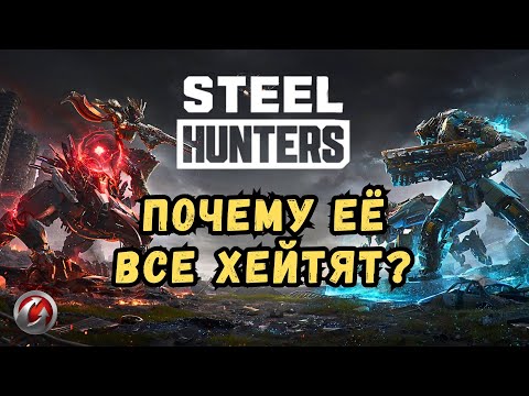 STEEL HUNTERS Review. Wargaming – Is It Really That Bad?