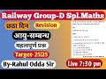 आयु सम्बन्ध Railway Group D Maths Revision Age Relation Questions Best Method By