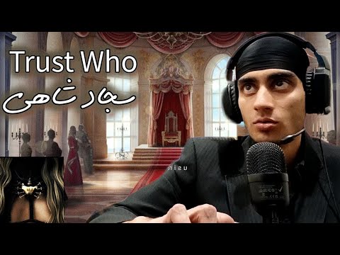 کپی رایت شدید خورده موزیک ویدیو میوت شده .[Trust [Who _ sajad shahi x vayne react