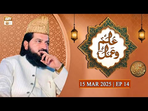 Ilim o Amal - Episode 14 | Naimat e Iftar | 15 March 2025 - Shan e Ramzan | ARY Qtv
