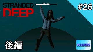 [サバイバル？楽勝ですが？] 9・あきのの『STRANDED DEEP』#26 後編 [9GAMES]