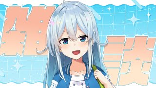 【雑談】ただただみんなとしゃべりたいだけ（かわいい）【雪城眞尋/にじさんじ】