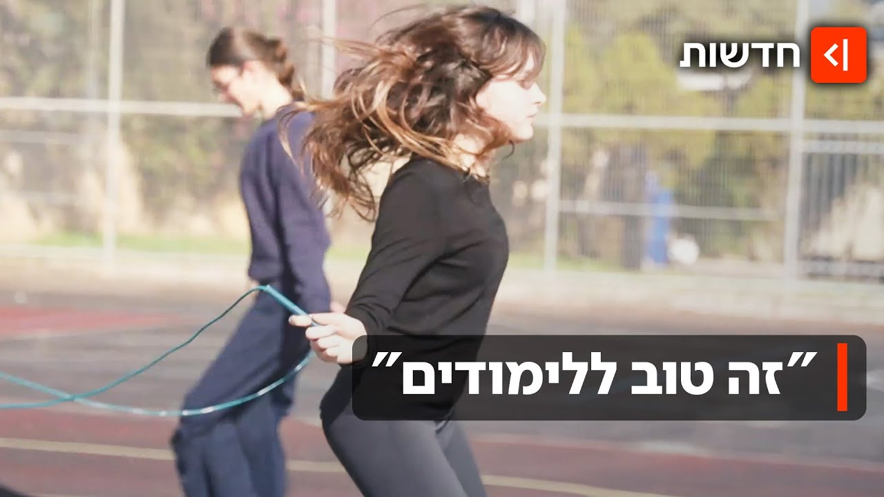 זה עוזר בבגרות: בית הספר שלוקח ברצינות את שיעורי הספורט