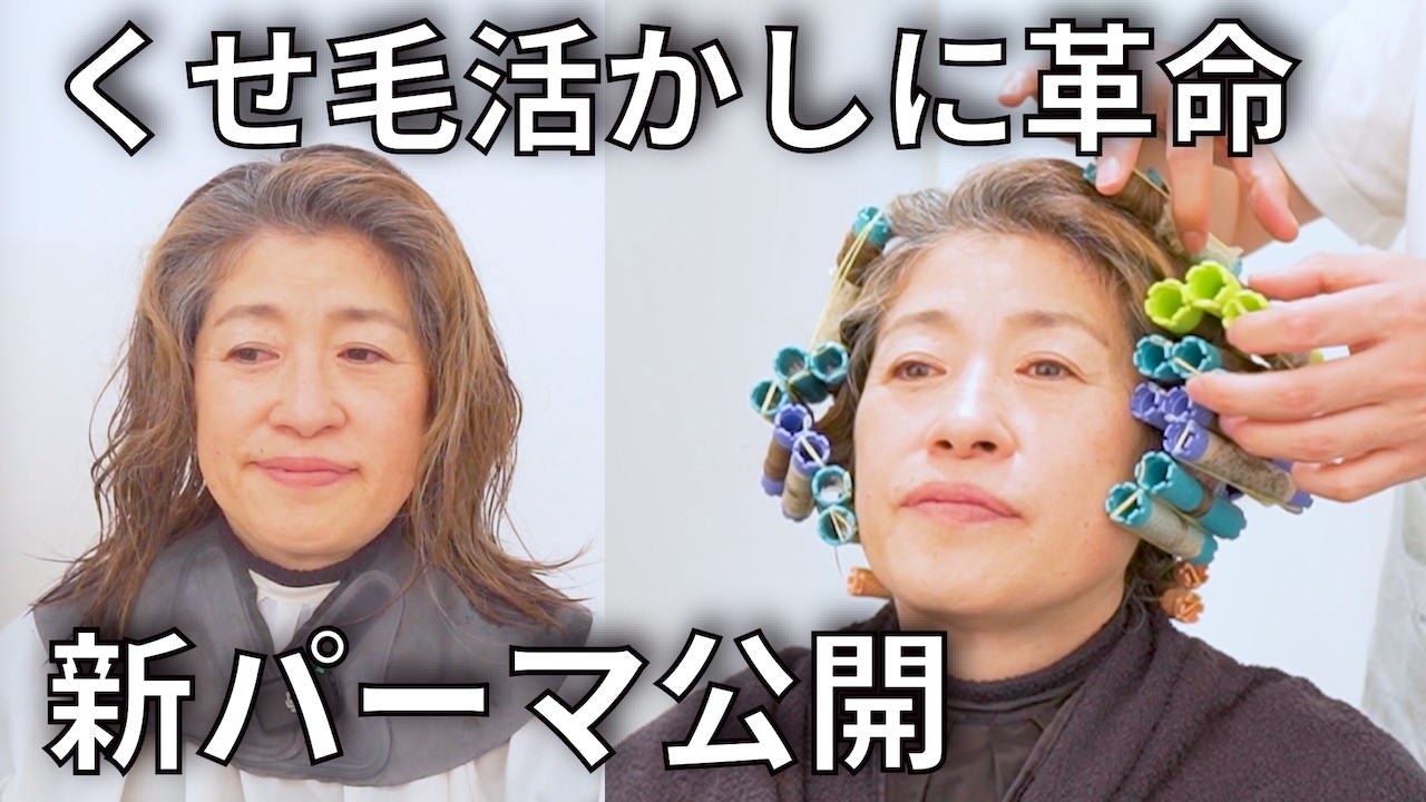 【くせ毛にパーマ】セットが断然ラクになる革命的メニュー‼︎縮毛矯正を今すぐやめたい人にもオススメの波巻きパーマを公開