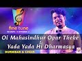 Oi Mahasindhur & Yada Yada Hi Dharmasya | Full Episode | Durnibar | Fine Tune Season 1 Episode 2