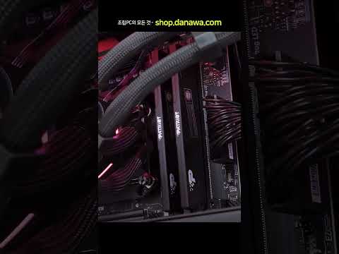 조립PC의 모든 것, 샵다나와 shop.danawa.com