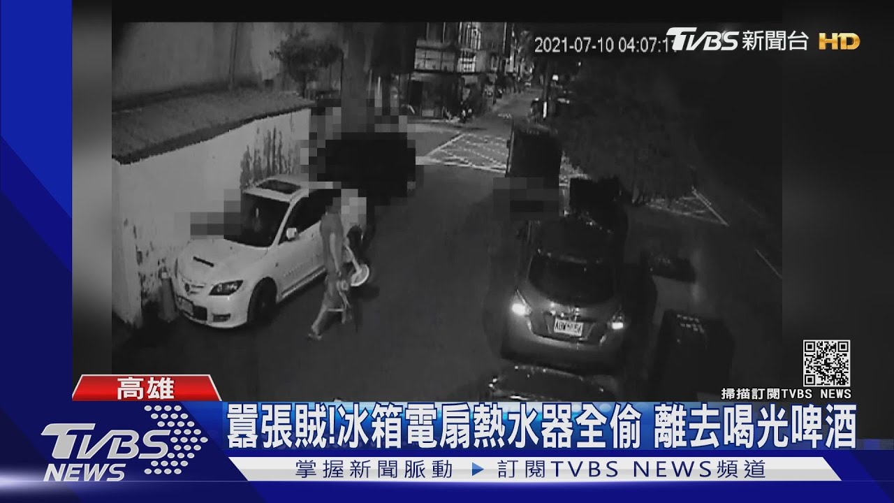 囂張賊大搬家!冰箱電扇熱水器全偷 離去前喝光啤酒