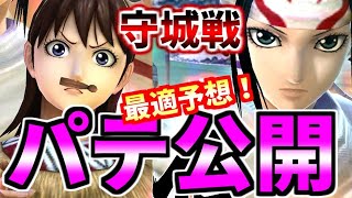 #1316【ﾅﾅﾌﾗ】『処暑の戦い』守城戦！最適予想！パテを公開！今回、籠城戦はギャンブル予想です！【ｷﾝｸﾞﾀﾞﾑｾﾌﾞﾝﾌﾗｯｸﾞｽ】