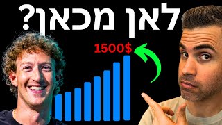 האם אני מתכנן לקנות עוד מניות של מטא? (או שאולי מאוחר מידי..)