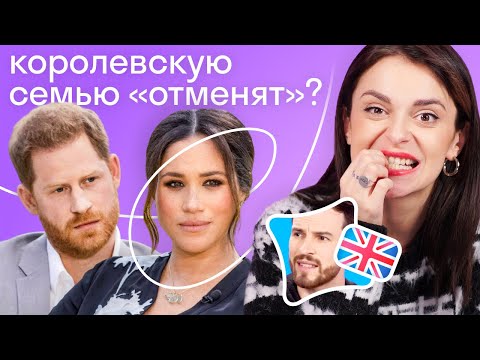 Что станет с королевской семьей после интервью Меган Маркл? Мнение британца о последствиях
