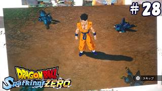 ＃２８　ドラゴンボール　スパーキングゼロ　Sparking ZERO
