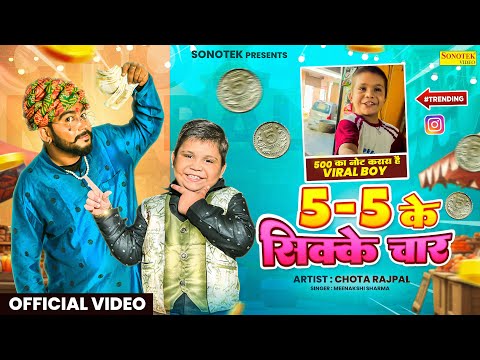 5 5 Ke Sikke Char — watch video